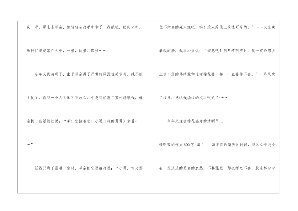 精选清明节的作文600字八篇_第3页