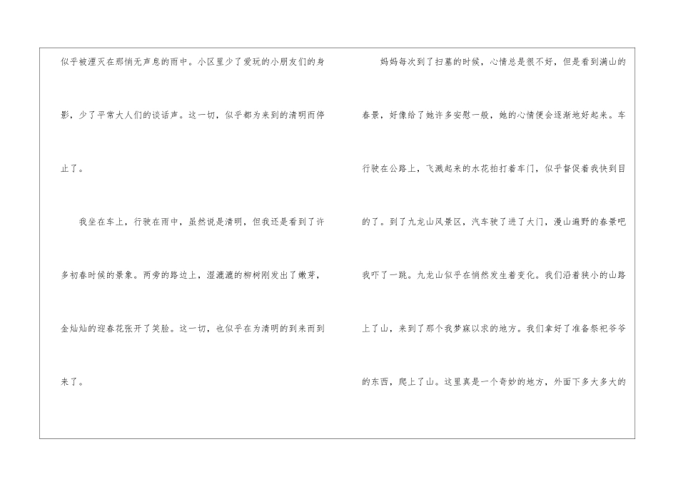 精选清明节的作文600字合集7篇_第2页