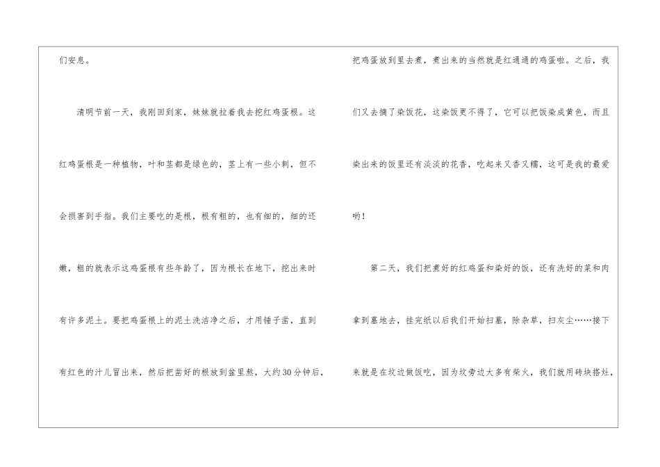 精选清明节的事作文汇总九篇_第2页