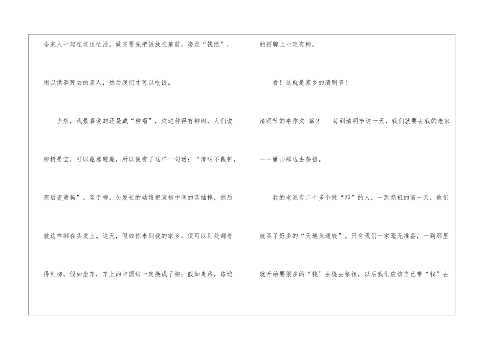 精选清明节的事作文汇总九篇_第3页