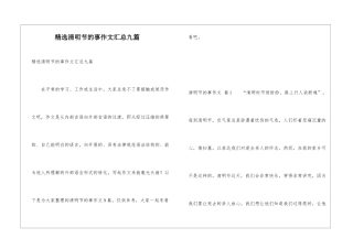 精选清明节的事作文汇总九篇