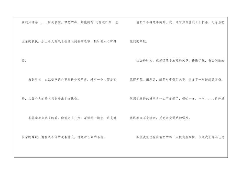 精选清明节的感受作文汇编六篇_第2页