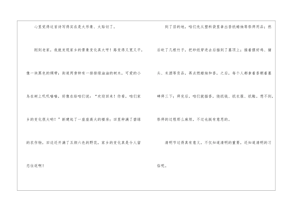 精选清明节见闻四年级作文3篇_第2页