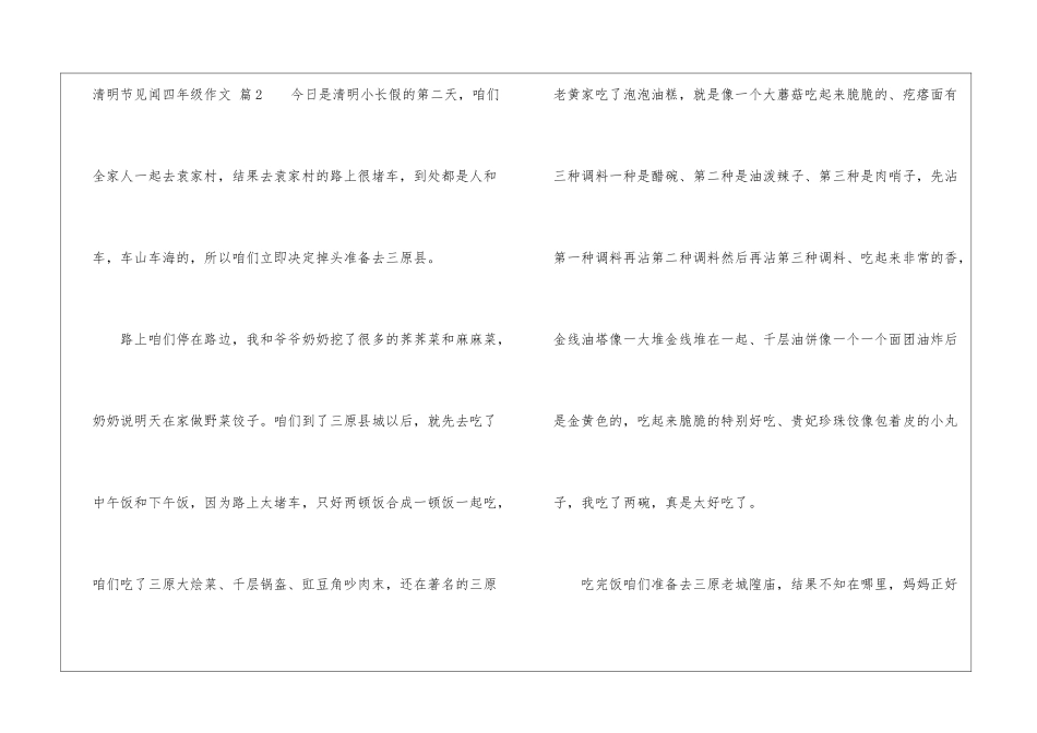 精选清明节见闻四年级作文3篇_第3页
