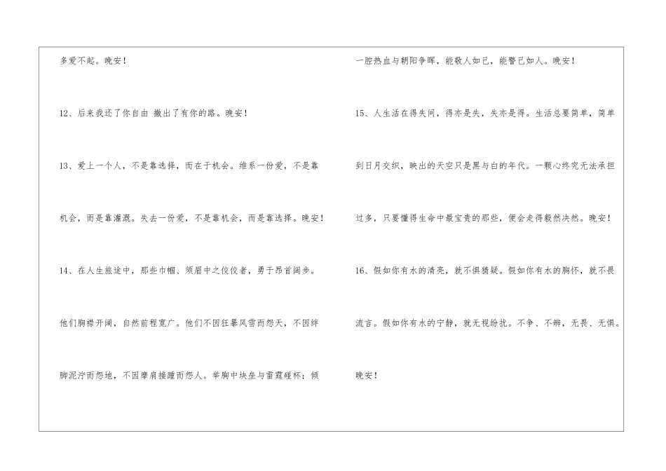 精选温馨的晚安心语微信35条_第3页