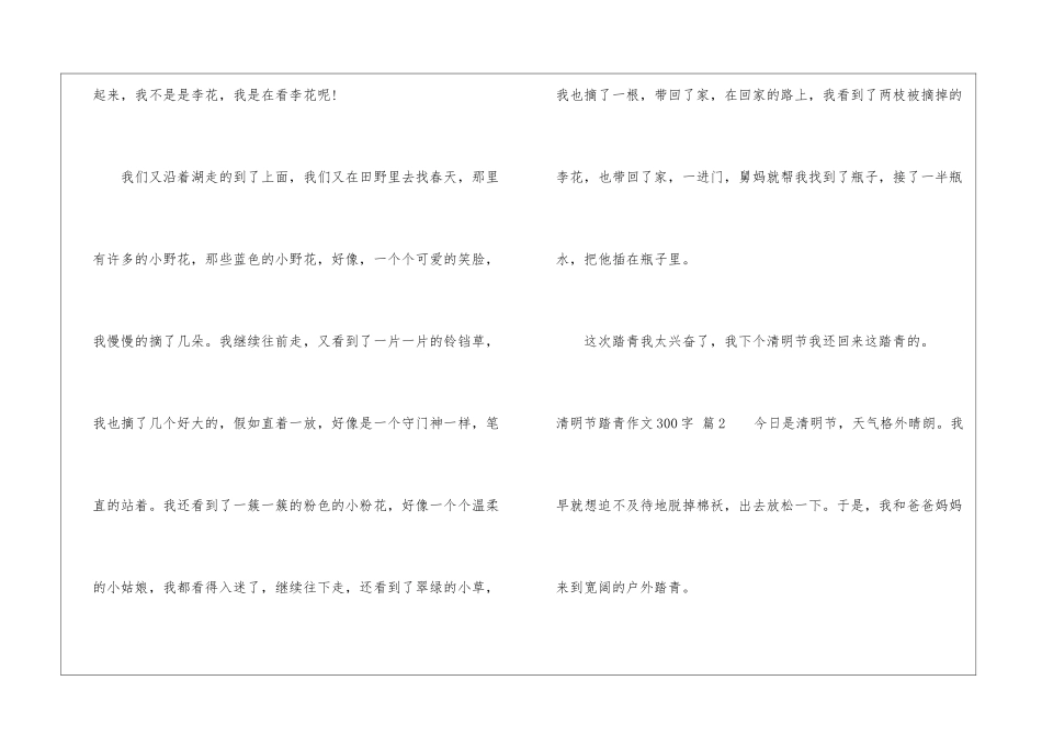 精选清明节踏青作文300字四篇_第2页