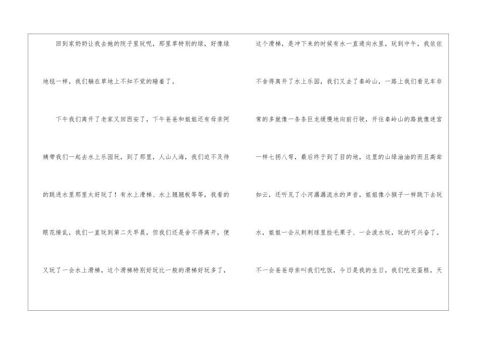 精选清明节记事作文锦集五篇_第2页