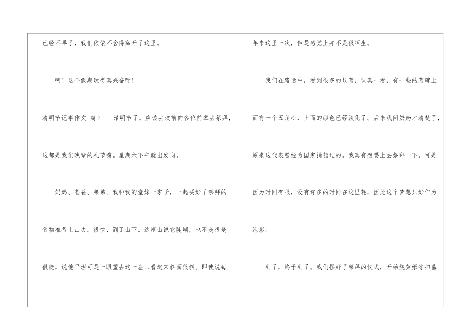 精选清明节记事作文锦集五篇_第3页