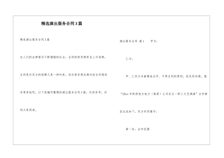 精选演出服务合同3篇_第1页
