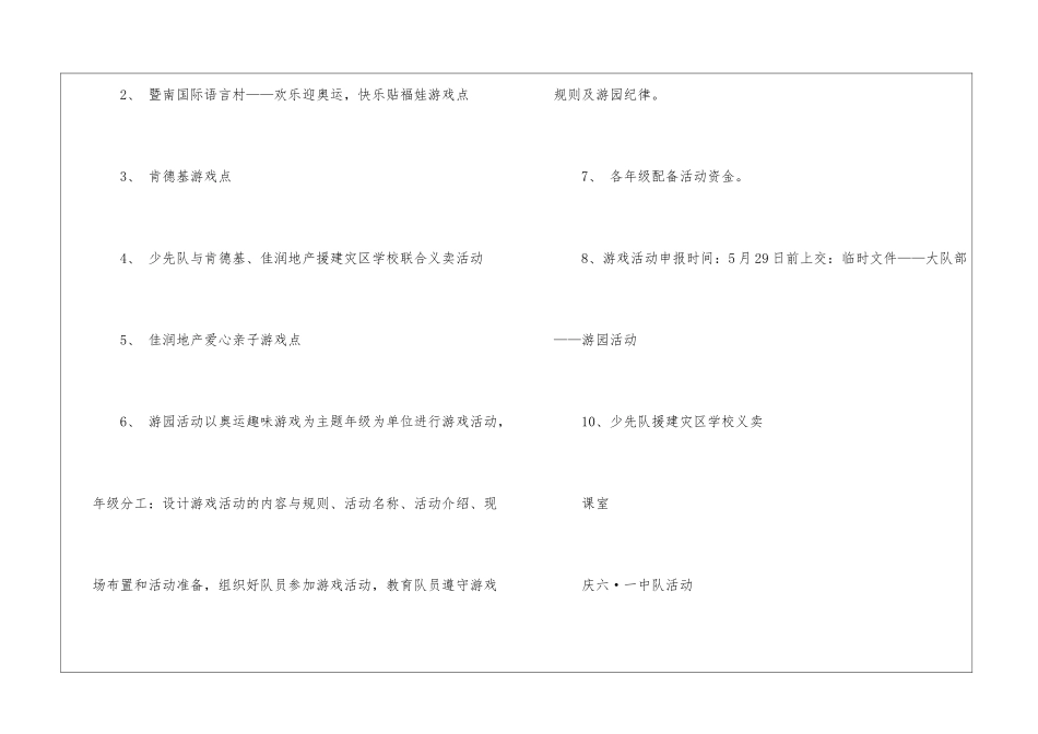 精选游园活动方案集锦五篇_第3页