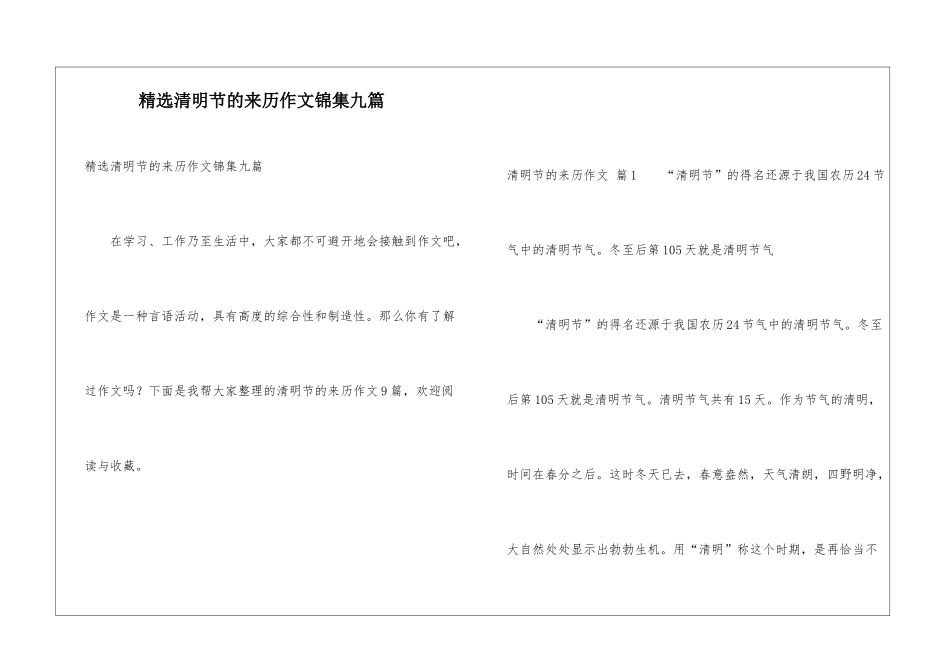 精选清明节的来历作文锦集九篇_第1页