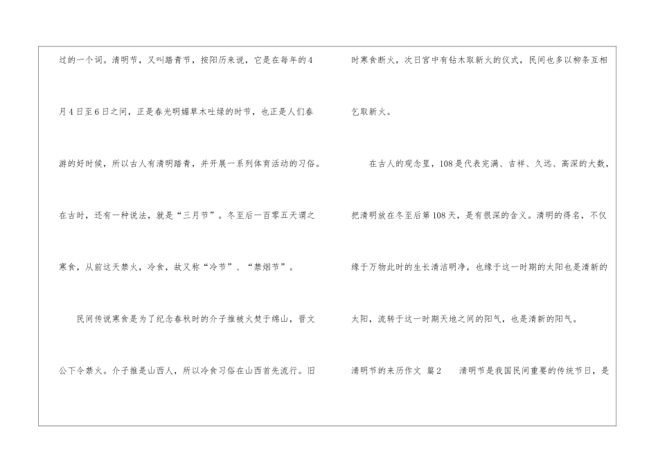 精选清明节的来历作文锦集九篇_第2页