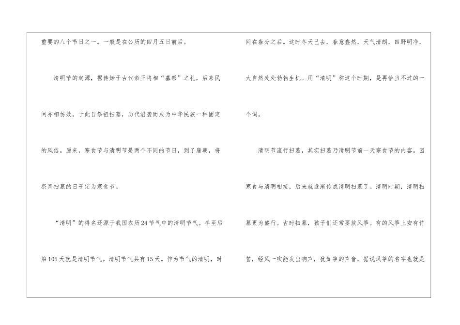 精选清明节的来历作文锦集九篇_第3页