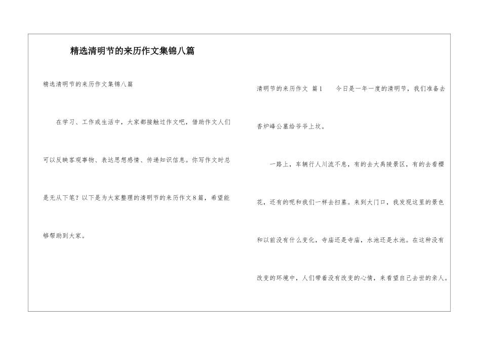 精选清明节的来历作文集锦八篇_第1页
