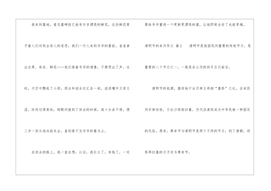 精选清明节的来历作文集锦八篇_第2页