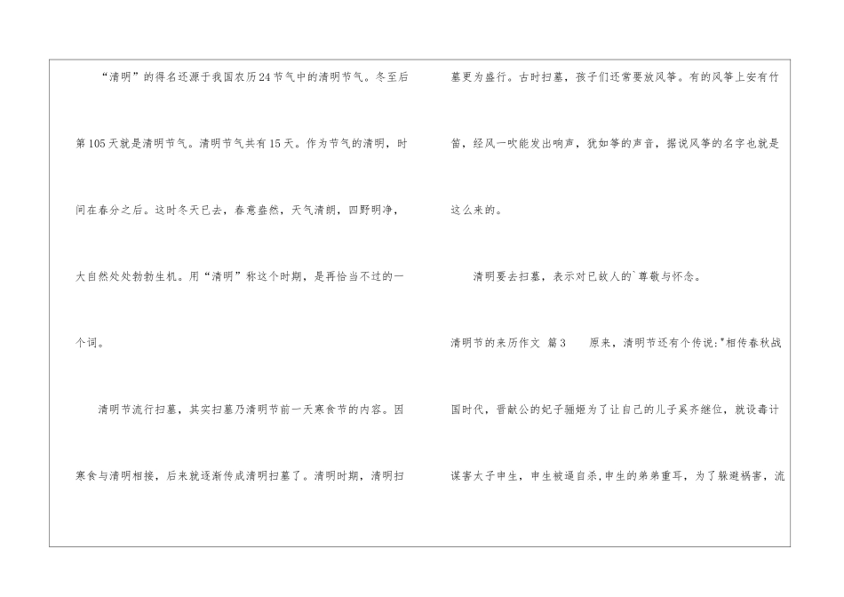 精选清明节的来历作文集锦八篇_第3页