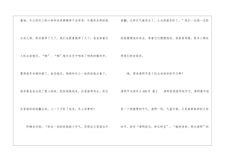 精选清明节见闻作文400字五篇_第2页