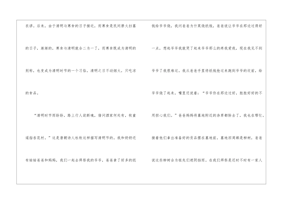 精选清明节见闻作文400字五篇_第3页