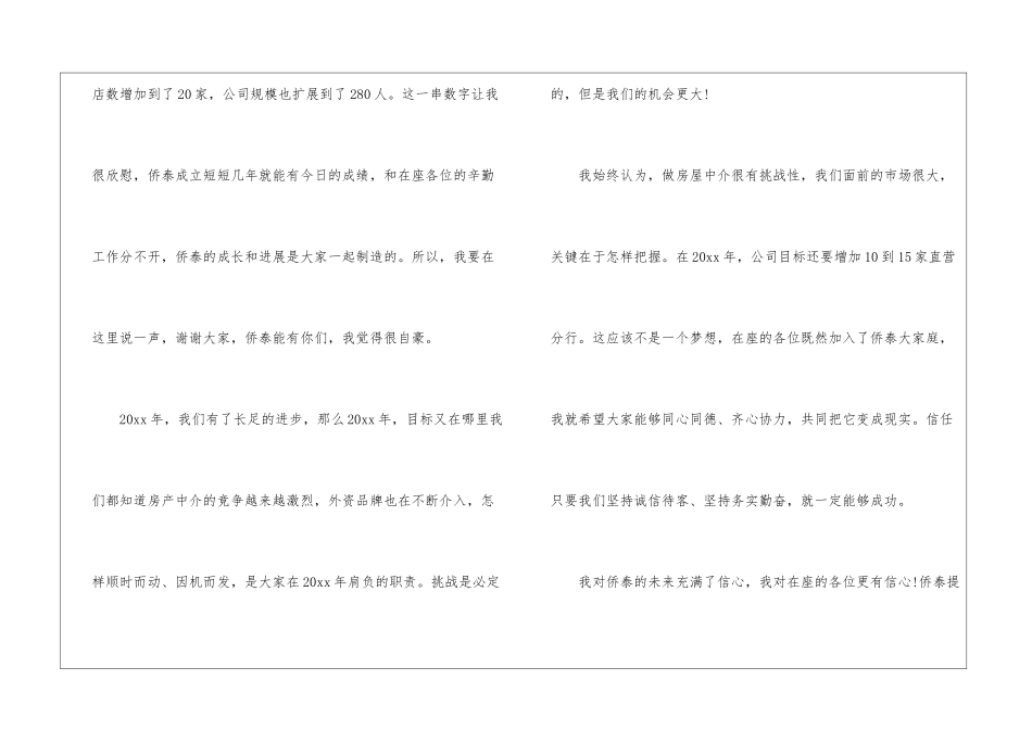 精选演讲年终工作总结4篇_第2页