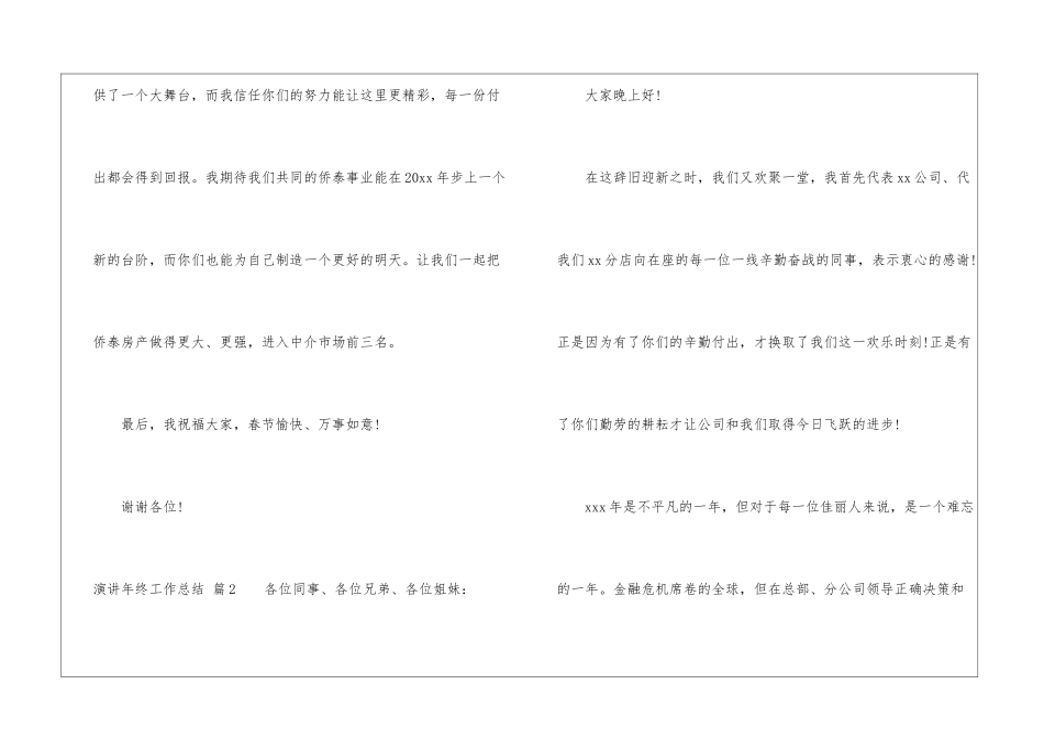 精选演讲年终工作总结4篇_第3页