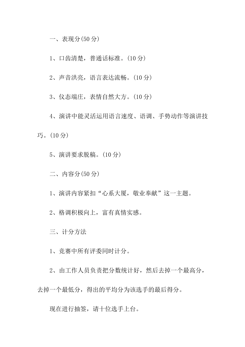 精选演讲比赛主持词三篇_第2页