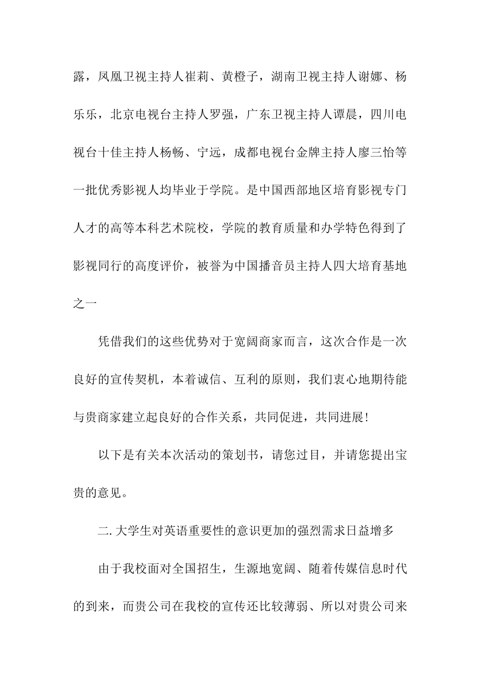 精选演讲比赛方案汇总八篇_第2页