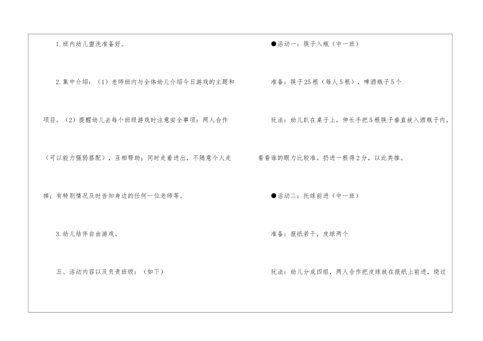 精选游园活动方案汇总六篇_第2页