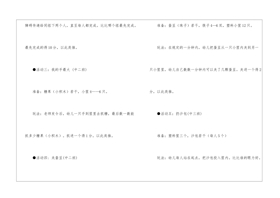 精选游园活动方案汇总六篇_第3页