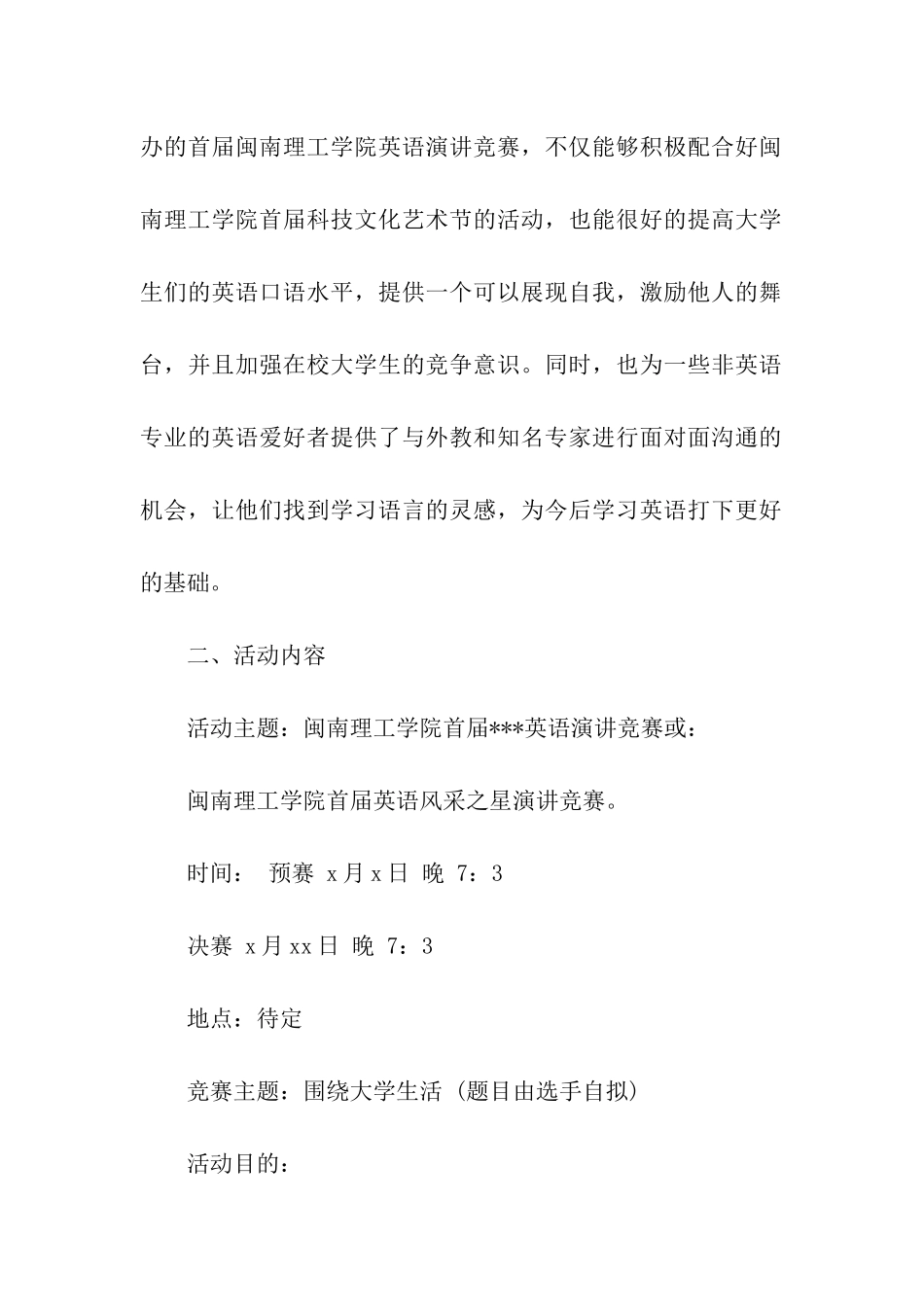 精选演讲比赛活动方案模板合集5篇_第2页