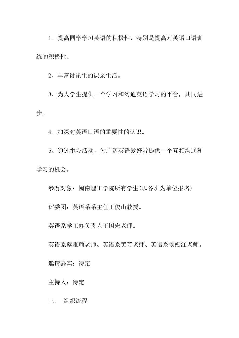 精选演讲比赛活动方案模板合集5篇_第3页