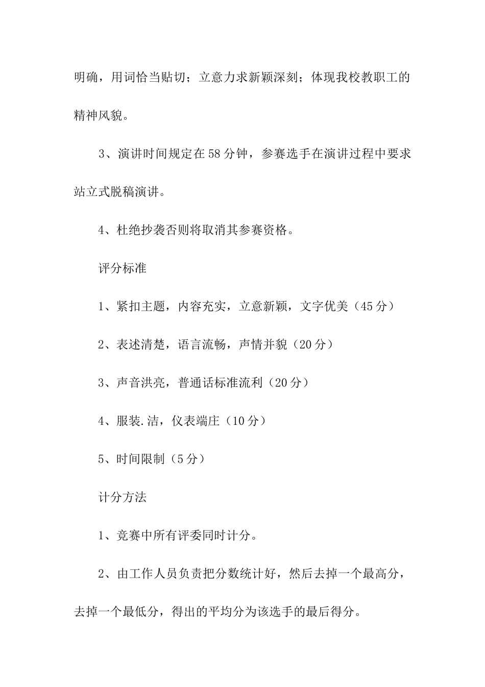 精选演讲比赛活动方案4篇_第2页
