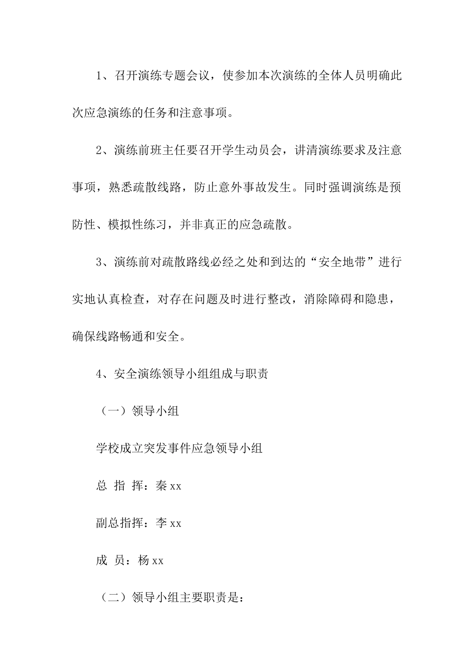 精选演练方案四篇_第2页