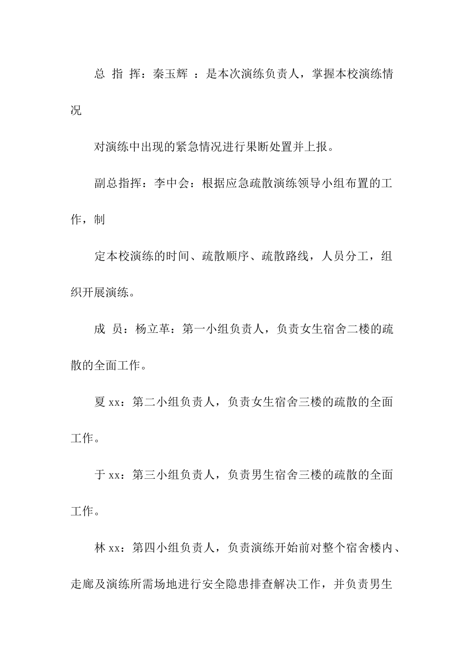 精选演练方案四篇_第3页