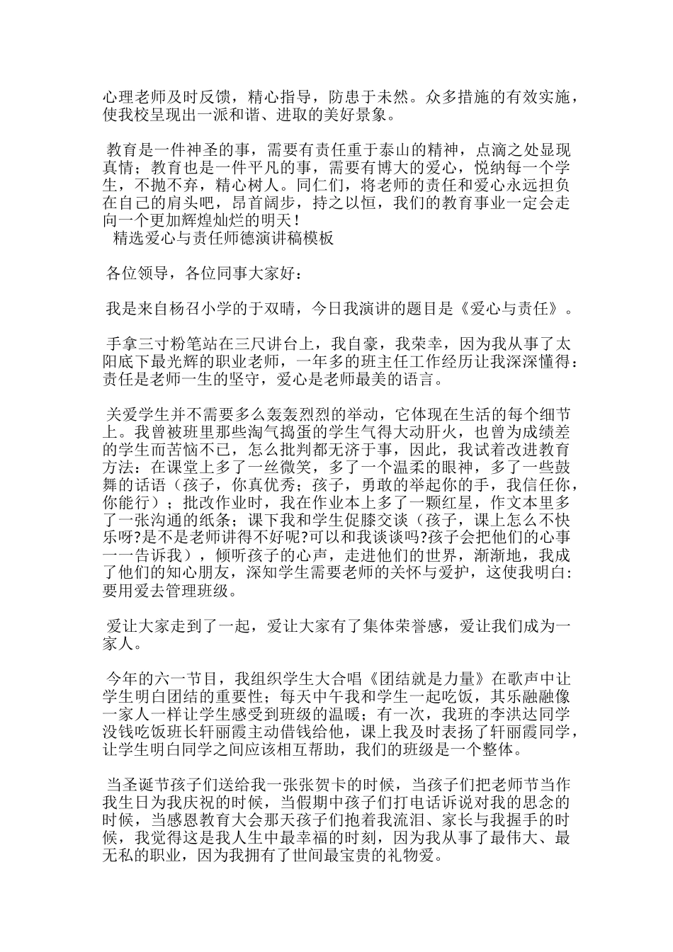 精选爱心与责任师德演讲稿模板-_第2页