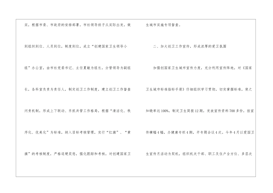 精选爱国卫生工作总结3篇_第2页