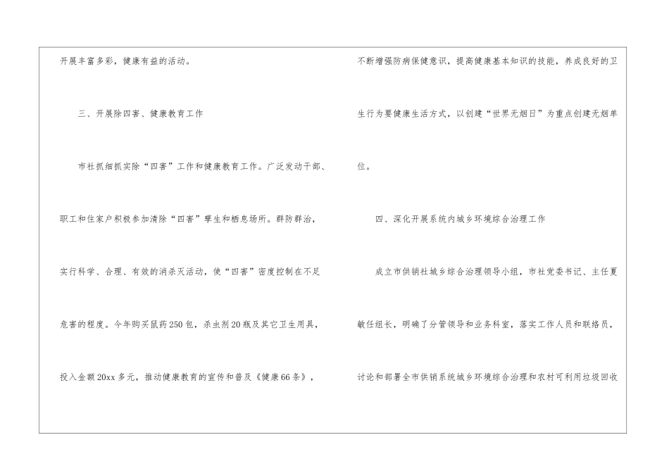 精选爱国卫生工作总结3篇_第3页