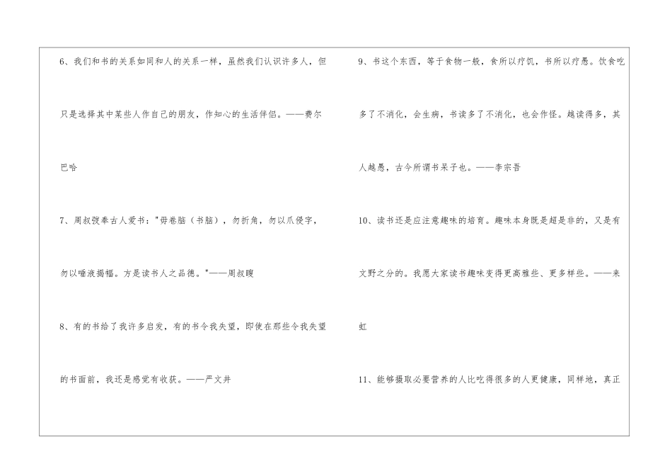 精选爱读书的名言汇总98句_第2页
