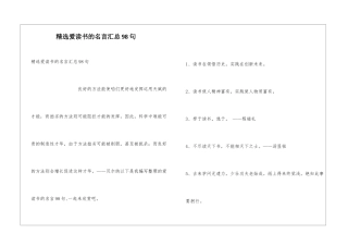 精选爱读书的名言汇总98句