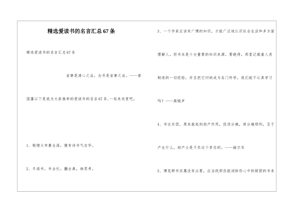 精选爱读书的名言汇总67条_第1页