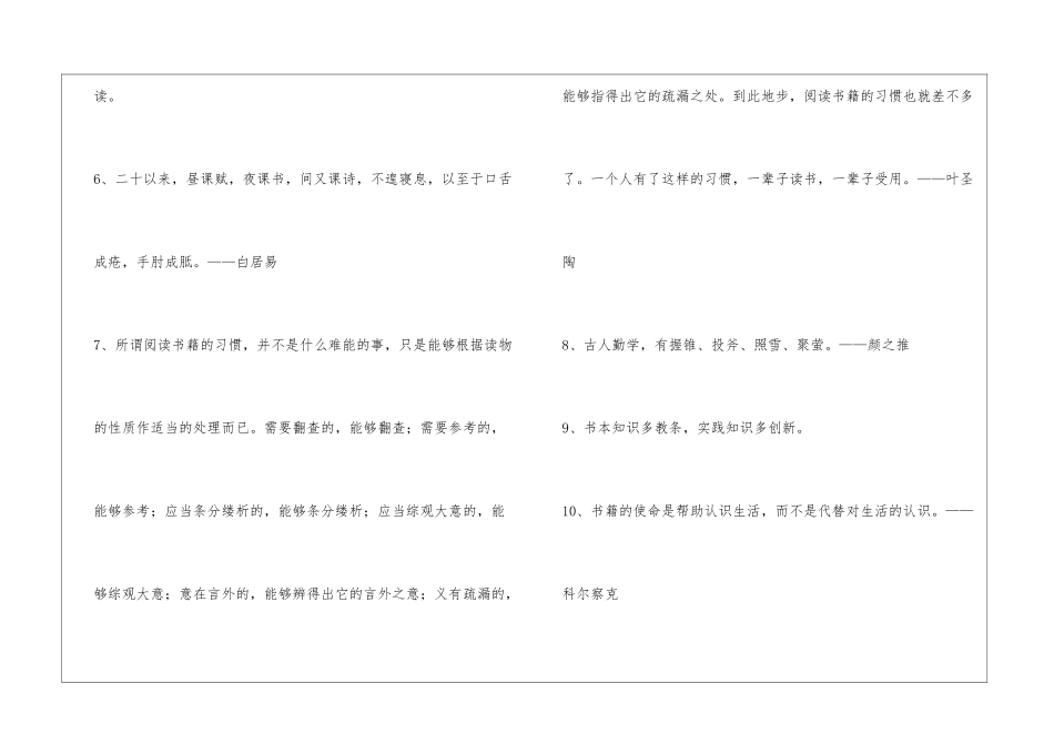精选爱读书的名言汇总67条_第2页