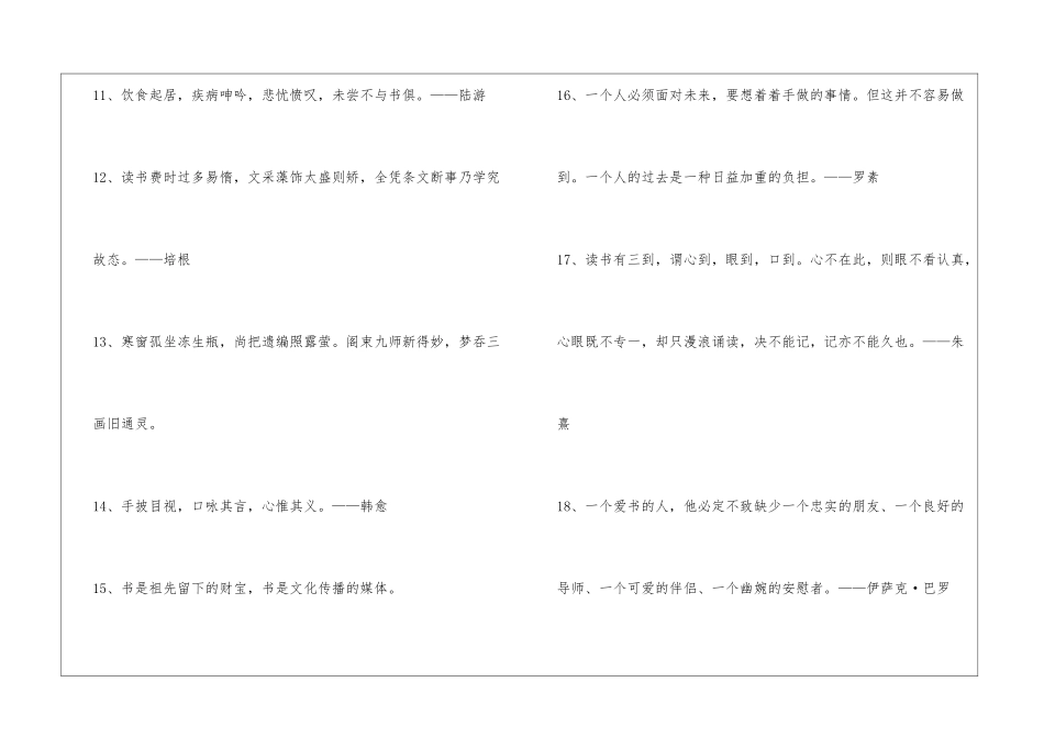 精选爱读书的名言汇总67条_第3页