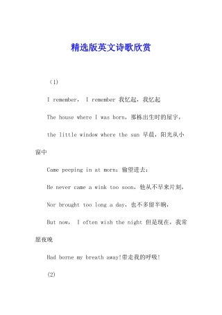 精选版英文诗歌欣赏