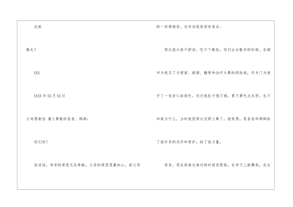 精选父母感谢信模板集锦九篇_第3页