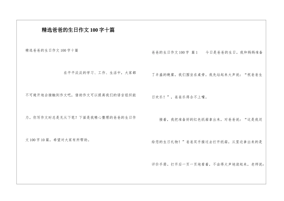 精选爸爸的生日作文100字十篇_第1页