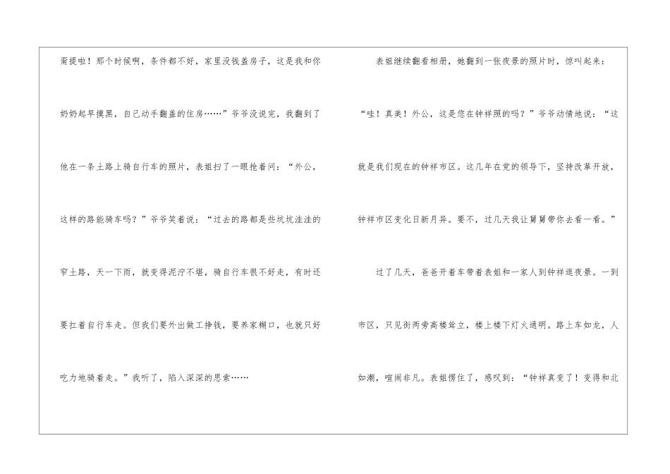 精选爷爷作文九篇_第2页