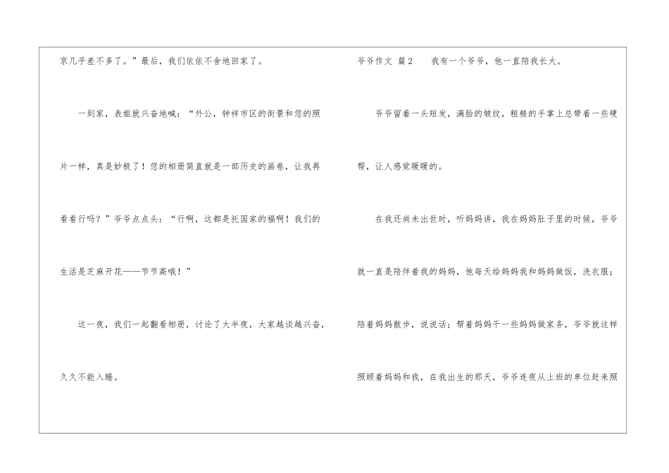 精选爷爷作文九篇_第3页