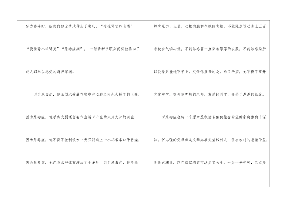 精选爱心捐款倡议书4篇_第2页