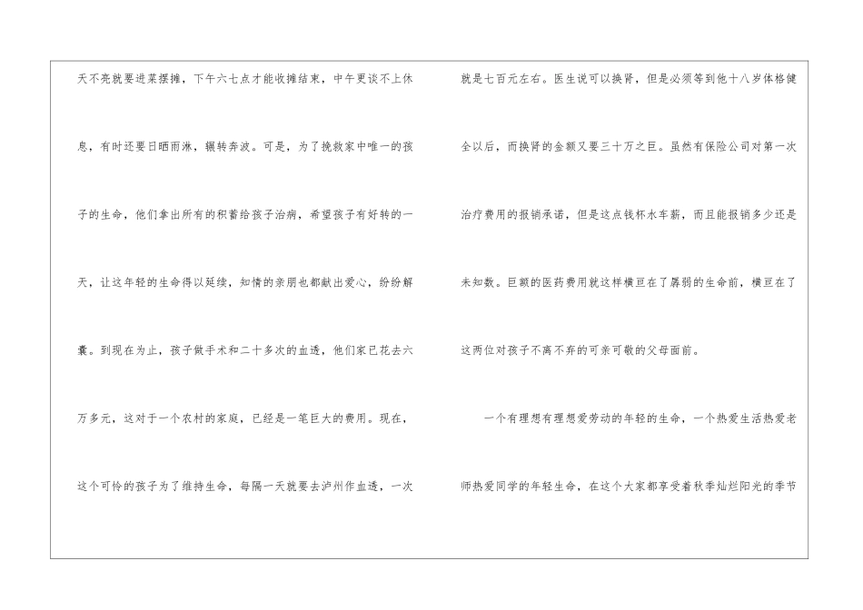 精选爱心捐款倡议书4篇_第3页