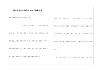 精选爸爸的生日作文200字锦集7篇