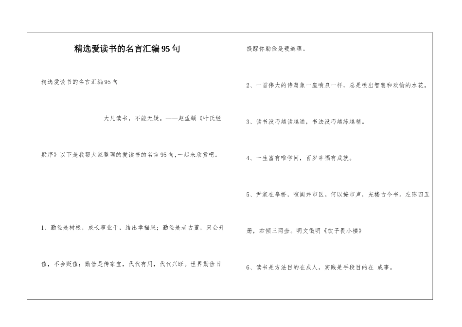 精选爱读书的名言汇编95句_第1页